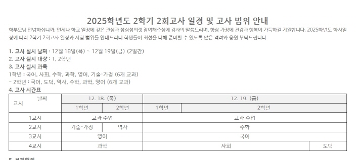 중학교 1학년 아들이 10월 중간고사 후 두 달도 안 돼 2회 고사(기말고사)를 본다.
