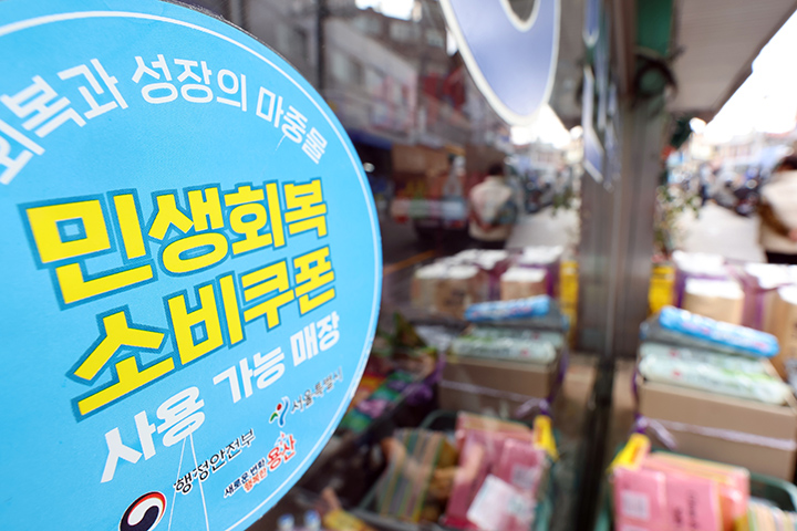 서울 용산구 상점에 민생회복지원금 사용처 안내문이 걸려 있다. 2025.11.30 (ⓒ뉴스1, 무단 전재-재배포 금지)