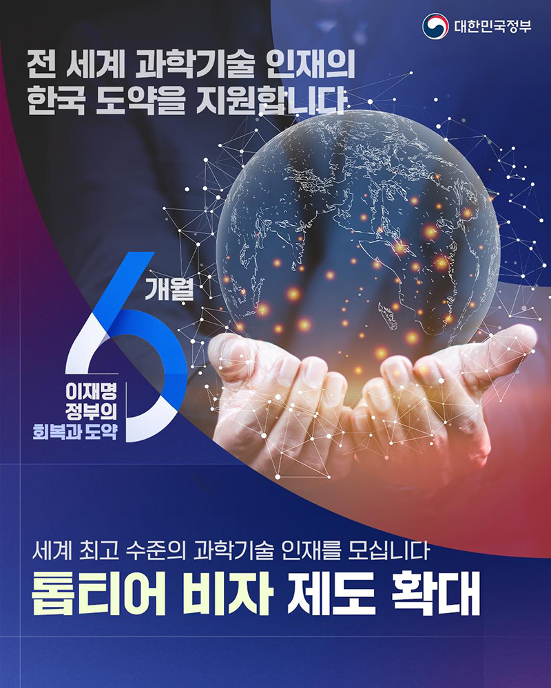 톱티어 비자 제도 확대 하단내용 참조