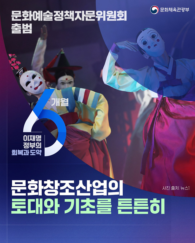 문화창조산업의 토대와 기초를 튼튼히! 하단내용 참조