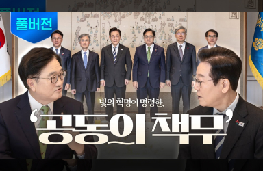 [풀버전] 빛의 혁명이 명령한 헌정수호의 책임, 함께 받들겠습니다 | 5부 요인 초청 오찬