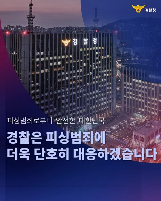 피싱범죄 대응의 6개월