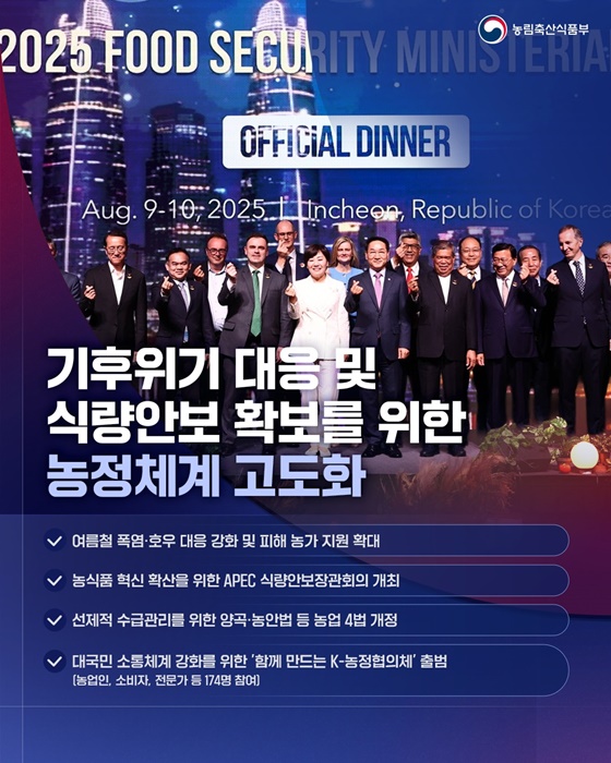 국민과 함께하는 농정 대전환