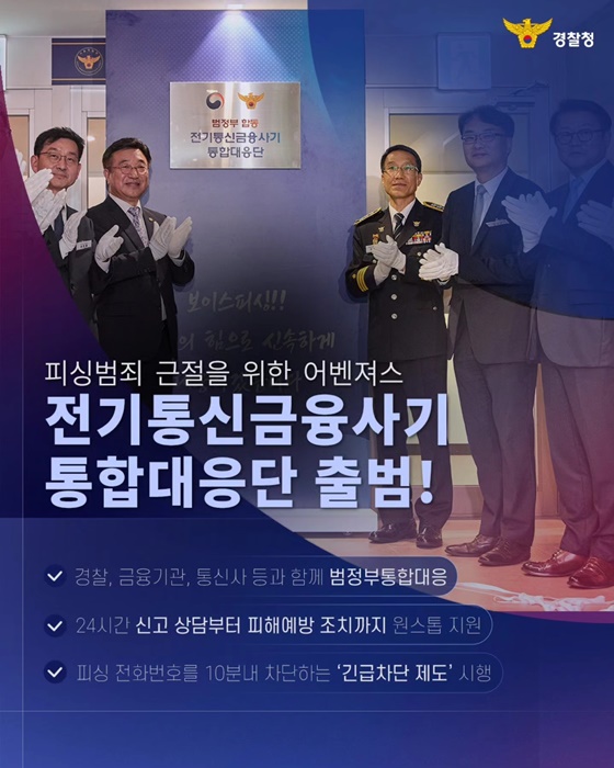 피싱범죄 대응의 6개월