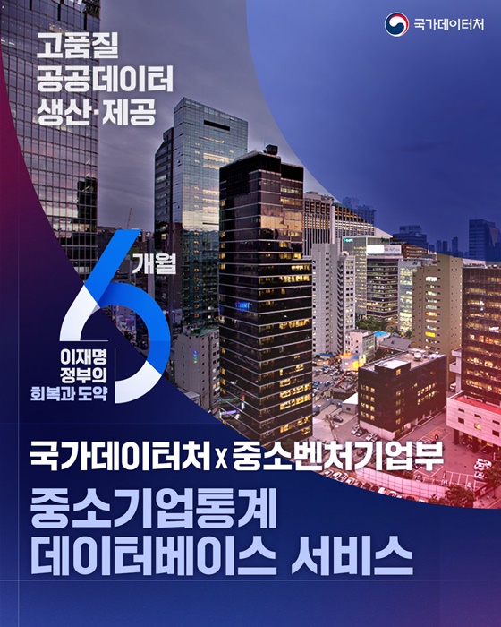 중소기업통계 데이터베이스 서비스 개시