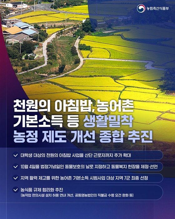 국민과 함께하는 농정 대전환