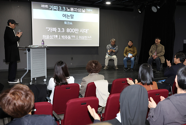 서울 종로구 전태일 기념관에서 제3회 '가짜 3·3 노동자의 날' 기념식이 열리고 있다. 2024.3.13 (사진=저작권자(c) 연합뉴스, 무단 전재-재배포 금지)