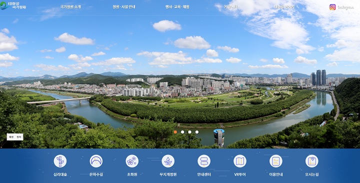 태화강 국가정원 누리집 메인 화면. (출처=캡처)