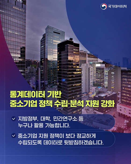 중소기업통계 데이터베이스 서비스 개시