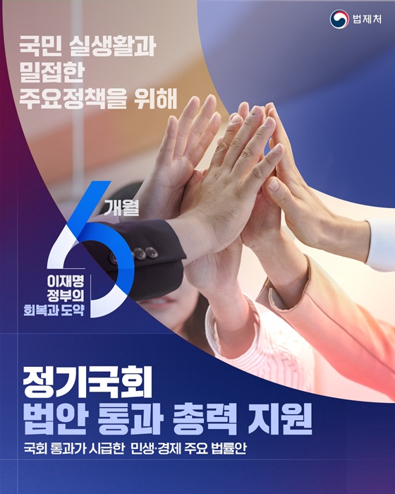 정기국회 법안 통과 총력 지원