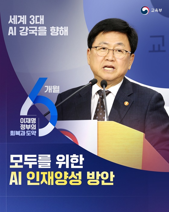 모두를 위한 AI 인재양성 방안