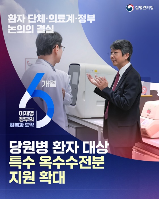 당원병 환자 대상 특수 옥수수전분 지원 확대
