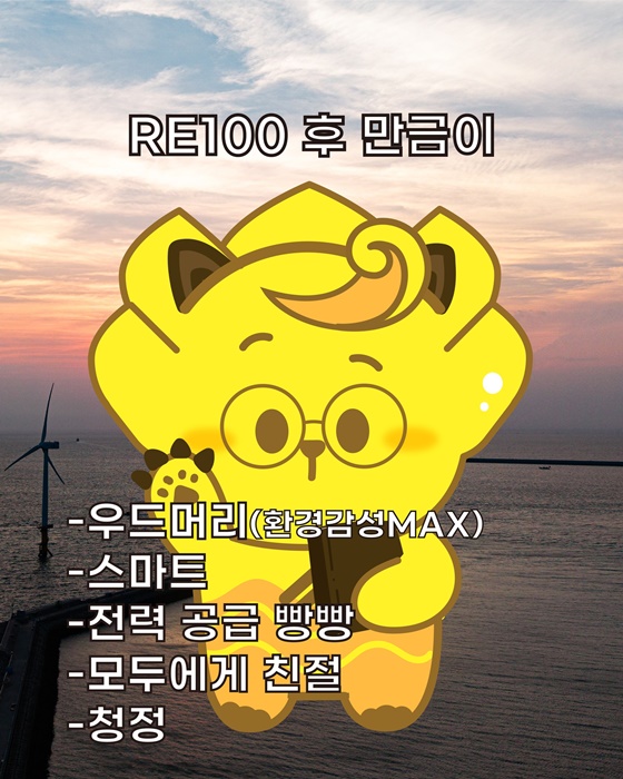 새만금을 대한민국 재생에너지 주도로