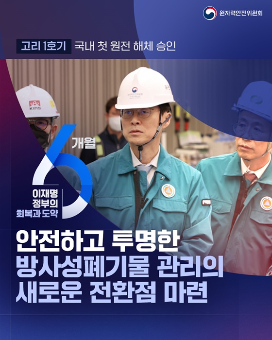 방사성폐기물 관리의 새로운 전환점 마련