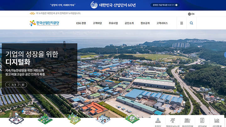 산단공 홈페이지 메인 화면