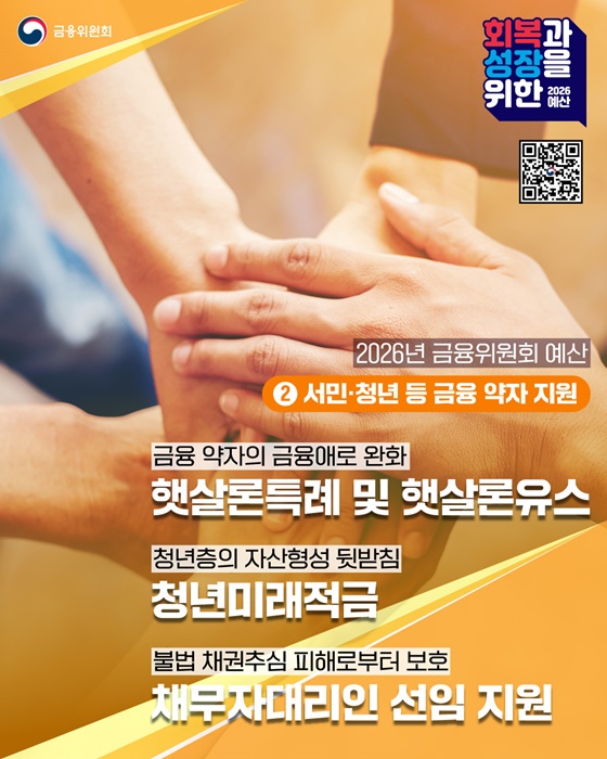 2026년 금융위원회 예산