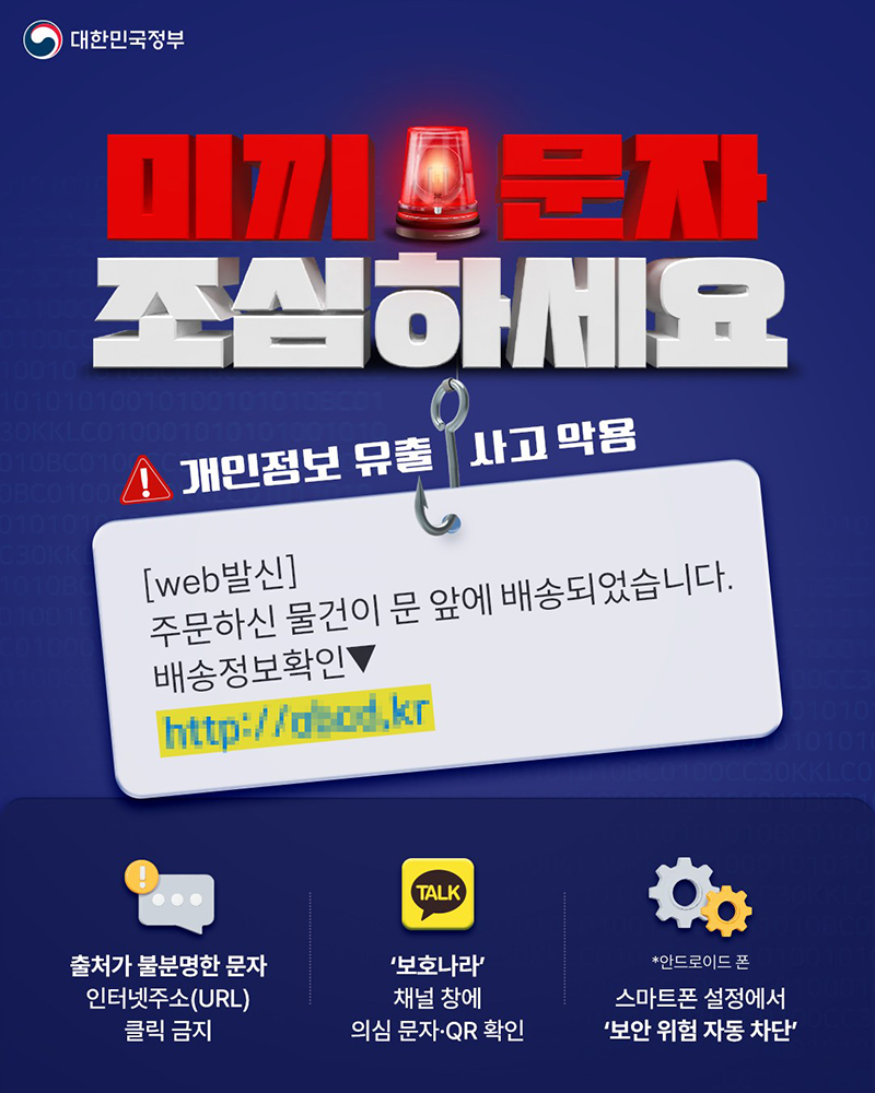 미끼문자 조심하세요 하단내용 참조