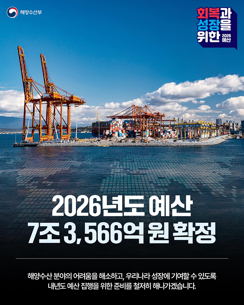 2026년 해양수산부 예산 하단내용 참조
