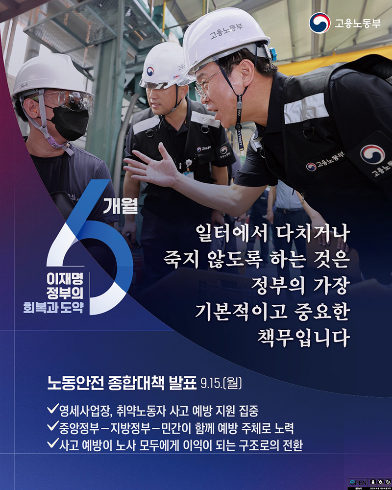 노동안전 종합대책 발표 하단내용 참조