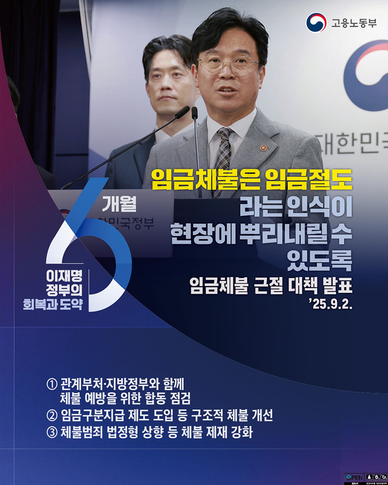 임금체불 근절 대책 발표 하단내용 참조
