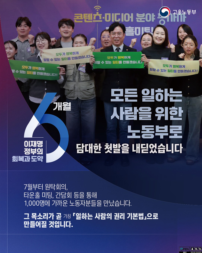 모든 일하는 사람을 위한 노동부 하단내용 참조