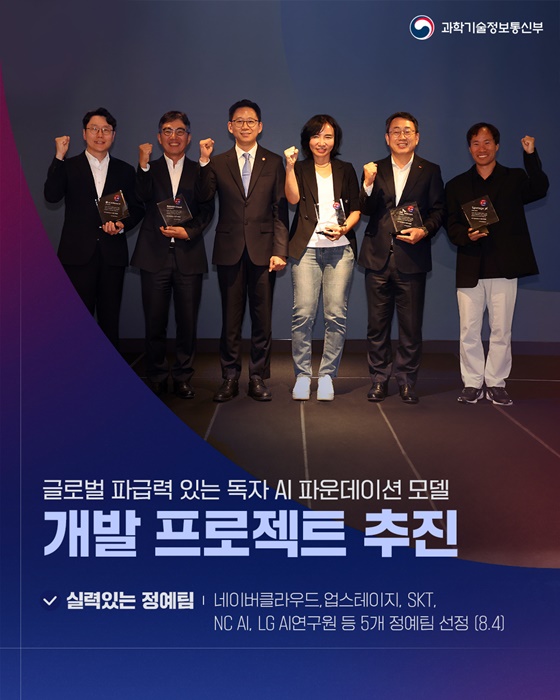 AI 3대 강국 도약 기반 구축