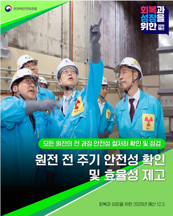 2026년 원자력안전위원회 예산