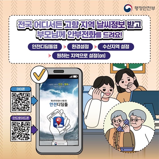 대설 대비 이렇게 행동하세요!