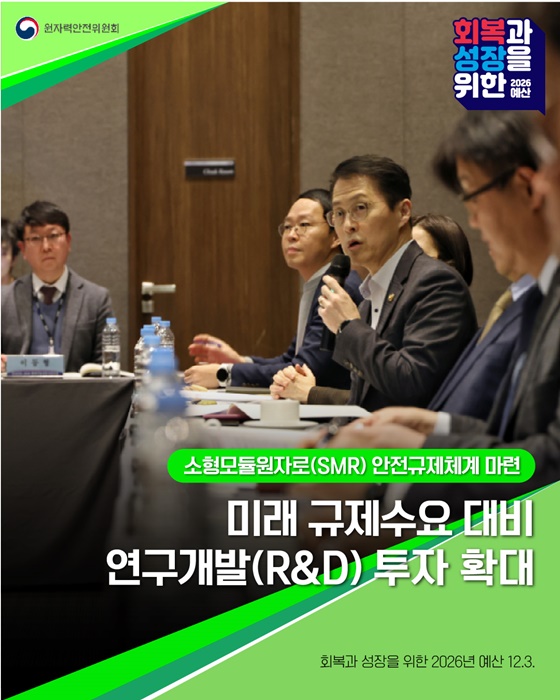 2026년 원자력안전위원회 예산