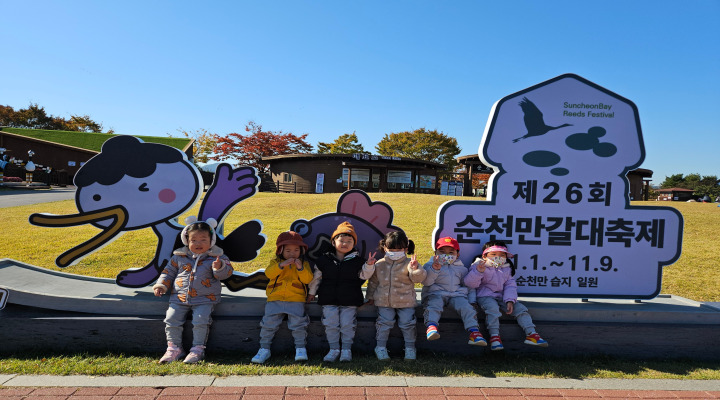 순천만 국가정원, 조형물과 아이들이 천진한 장면을 만들어냈다. (인솔자 동의를 구한 사진)