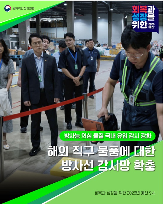 2026년 원자력안전위원회 예산