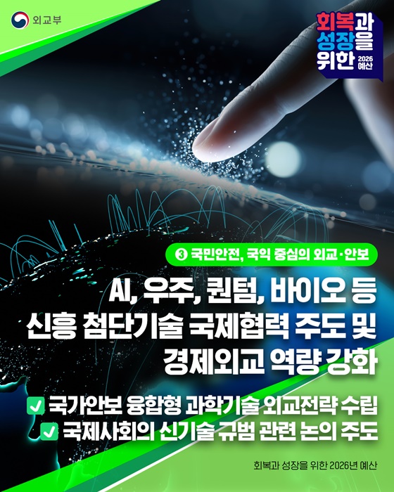 2026년 외교부 예산