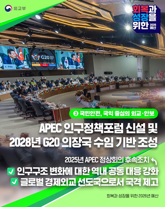 2026년 외교부 예산