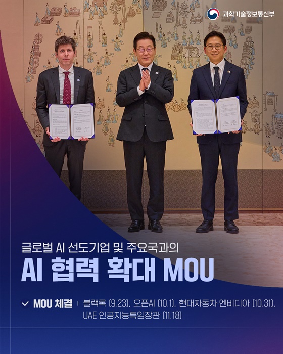 AI 3대 강국 도약 기반 구축