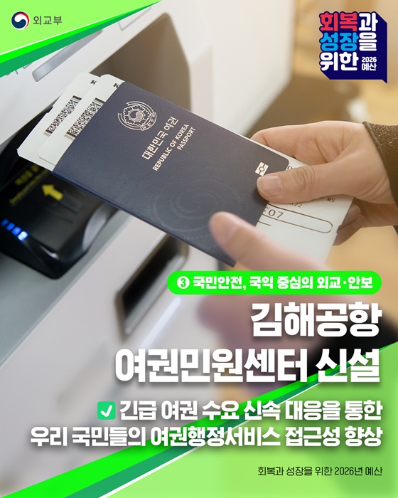 2026년 외교부 예산