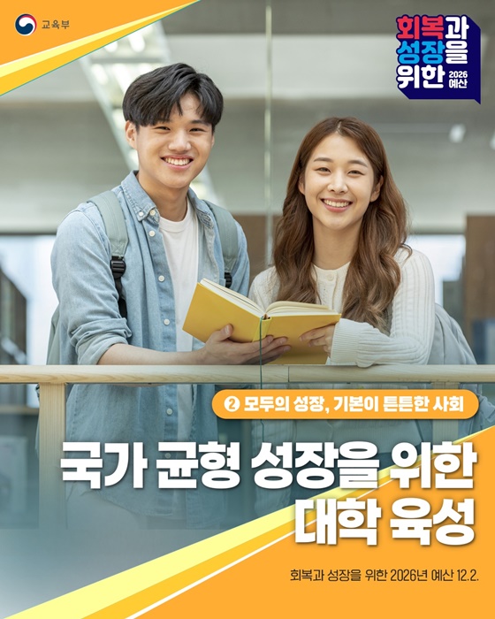 2026년 교육부 예산