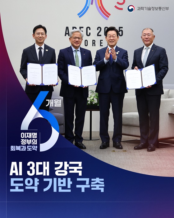 AI 3대 강국 도약 기반 구축