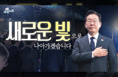 새로운 빛으로 나아가겠습니다