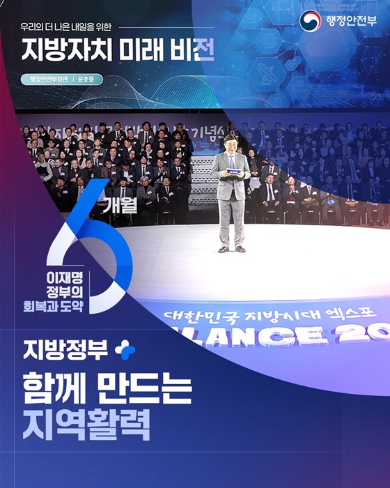 지방정부 함께 만드는 지역활력