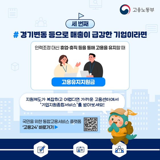 기업과 노동자가 함께 걷는 기업지원사업