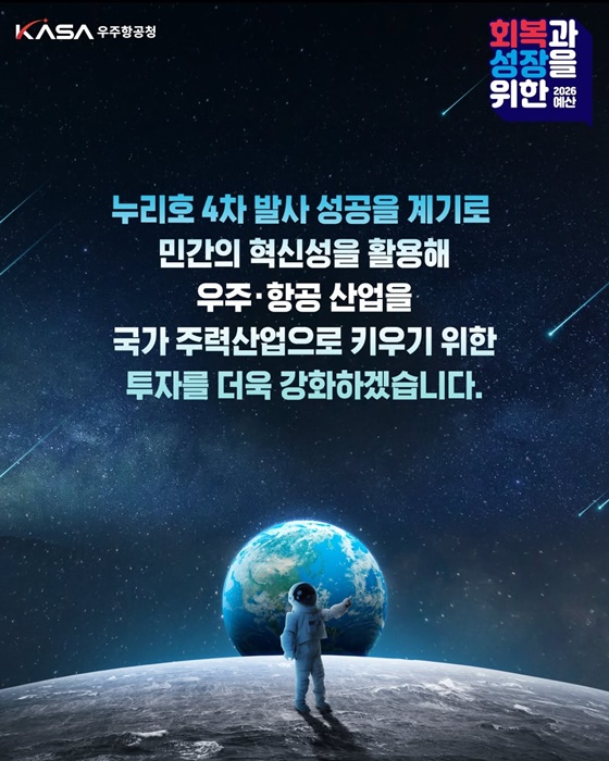 2026년 우주항공청 예산