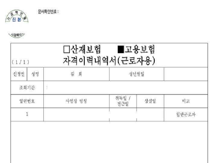 4대 보험은﻿ 국민연금, 건강보험, 고용보험, 산재보험으로 이루어져 있다.