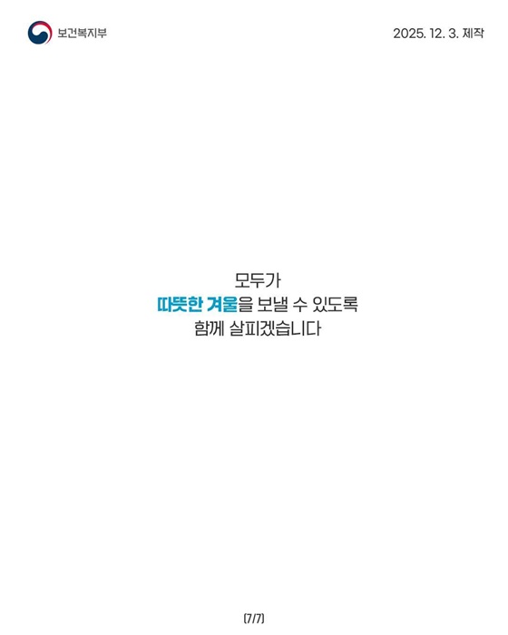 겨울철 복지위기가구, 이렇게 발굴하고 지원합니다