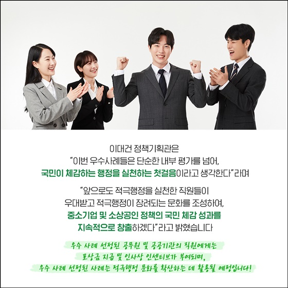 중소벤처기업부 2025년 하반기 적극행정 우수사례 선정