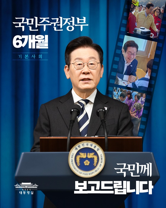 기본사회로 나아가는 6개월, 국민께 보고드립니다