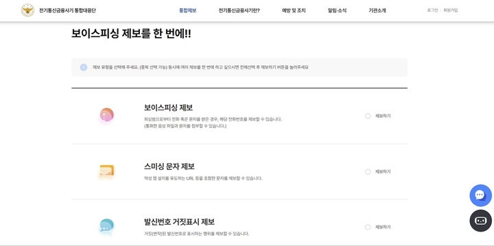 통합대응단 누리집에서 신고하는 방법은 다음과 같다.