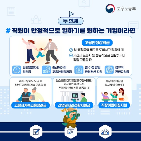 기업과 노동자가 함께 걷는 기업지원사업