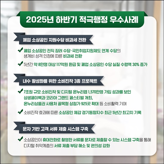 중소벤처기업부 2025년 하반기 적극행정 우수사례 선정