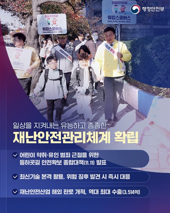 [안전] 일상이 든든한 국민안전