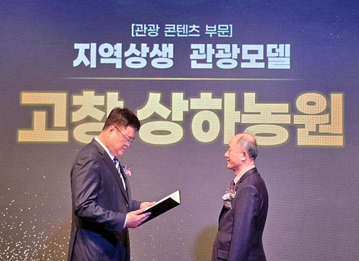 고창 상하농원 권테훈 대표이사가 수상하고 있다.